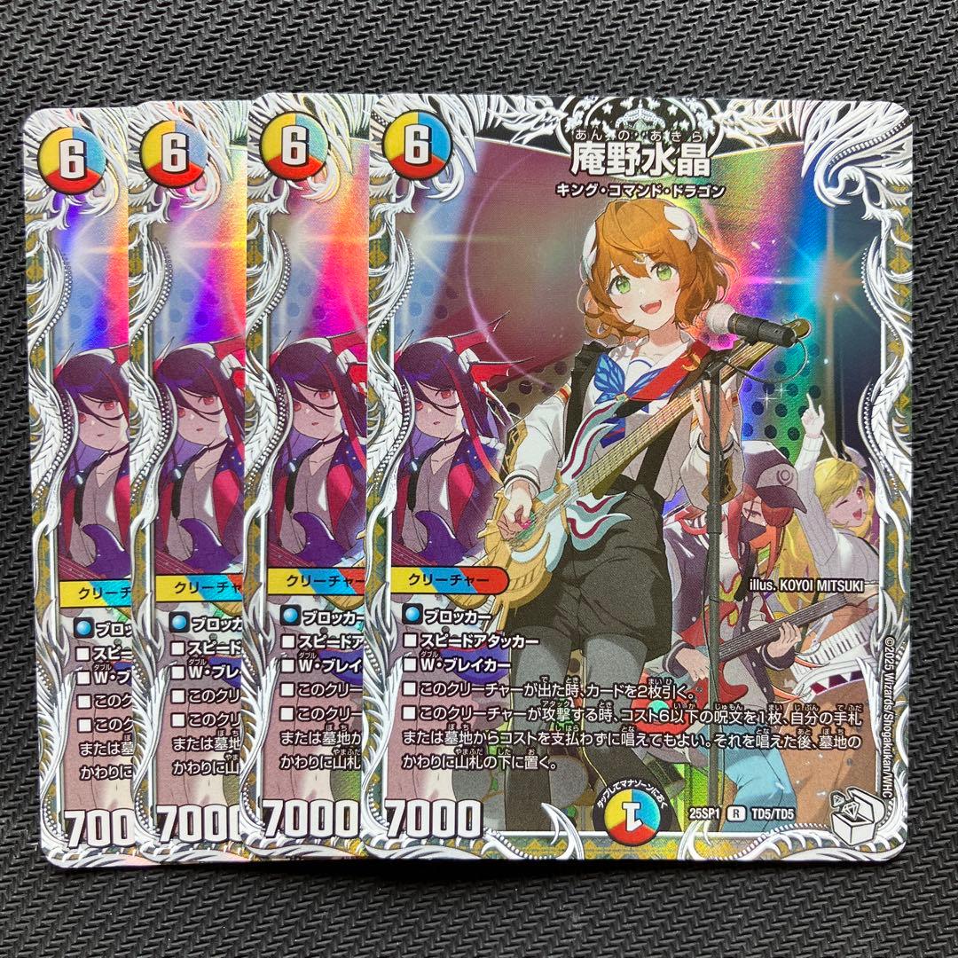 最安値 庵野水晶 キャラプレミアムトレジャー 4枚