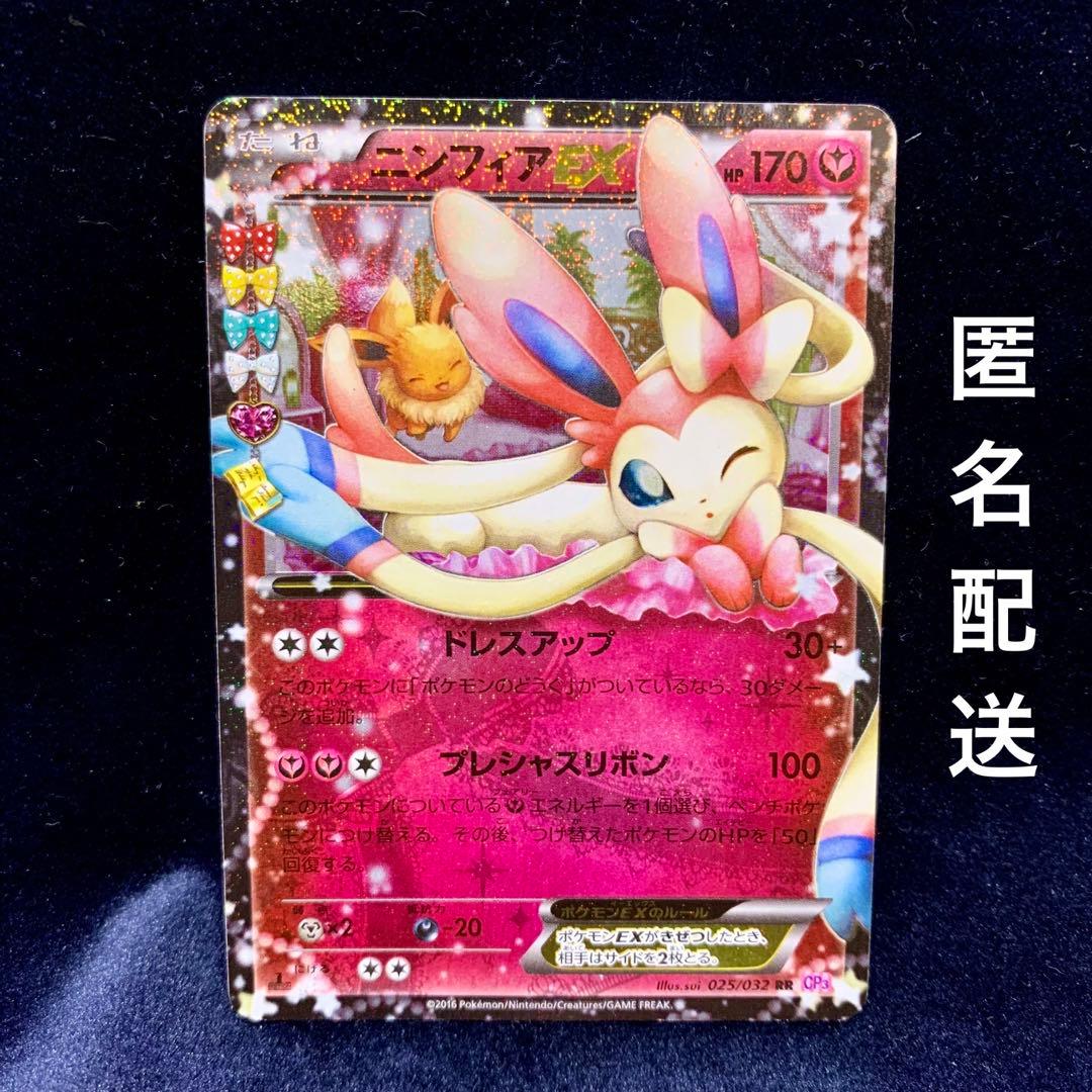 ポケモンカード　ニンフィアEX ポケキュン RR cp3 ニンフィアEX(エラー版) RR [ポケキュンコレクション] CP3 026/032