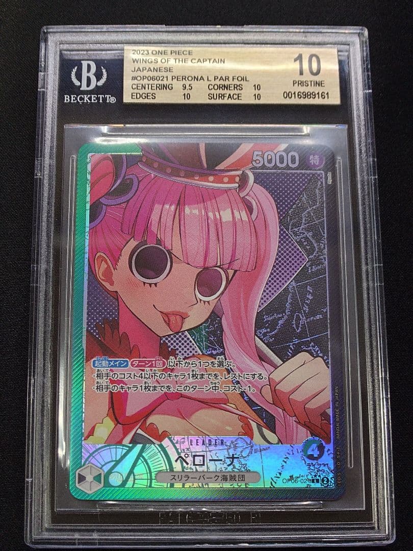 【BGS 10 金】ペローナ