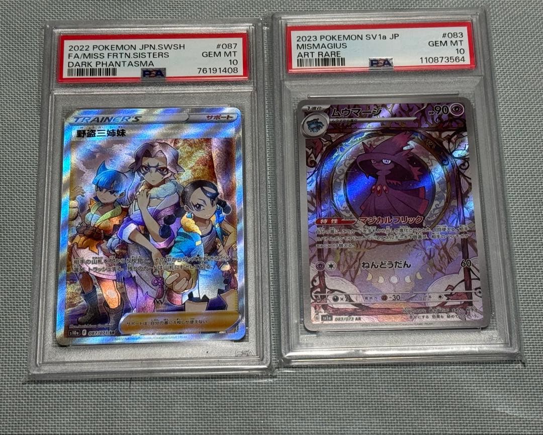 ポケモンカード　PSA10