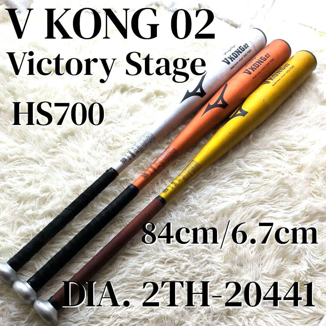 Vkong02／ブイコング／ブイコン 野球 金属 硬式バット 3本セット