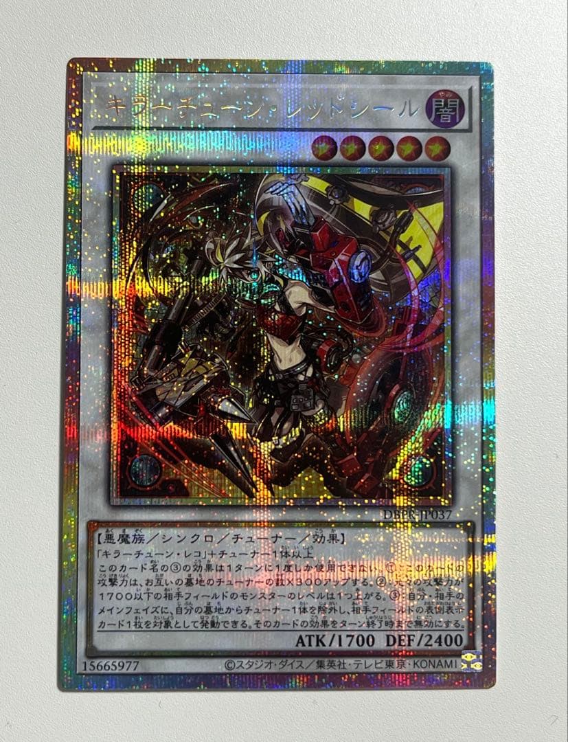 キラーチューン・レッドシール プリシク