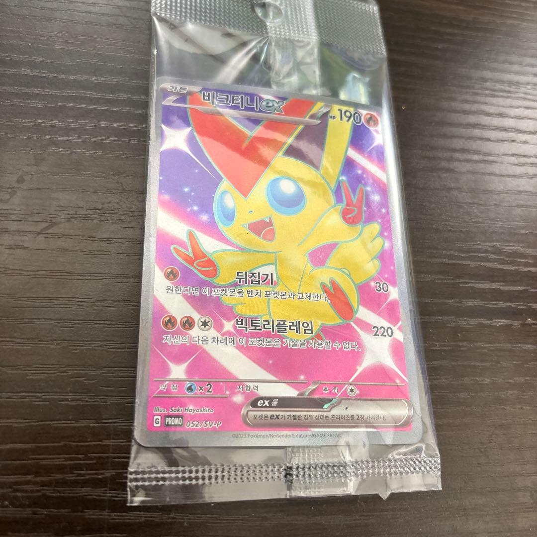 未開封 韓国限定 ビクティニex 争奪戦プロモ