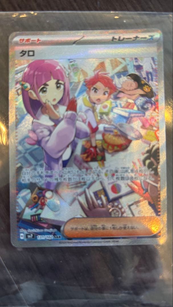 タロ SAR SV7 ステラミラクル 131/102