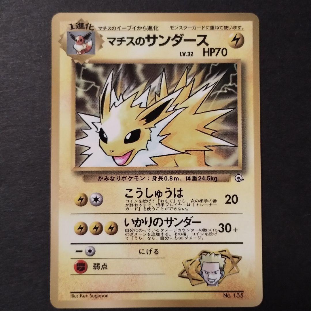 旧裏面】プロモ マチスのサンダース 「月刊コロコロコミック98年12月号