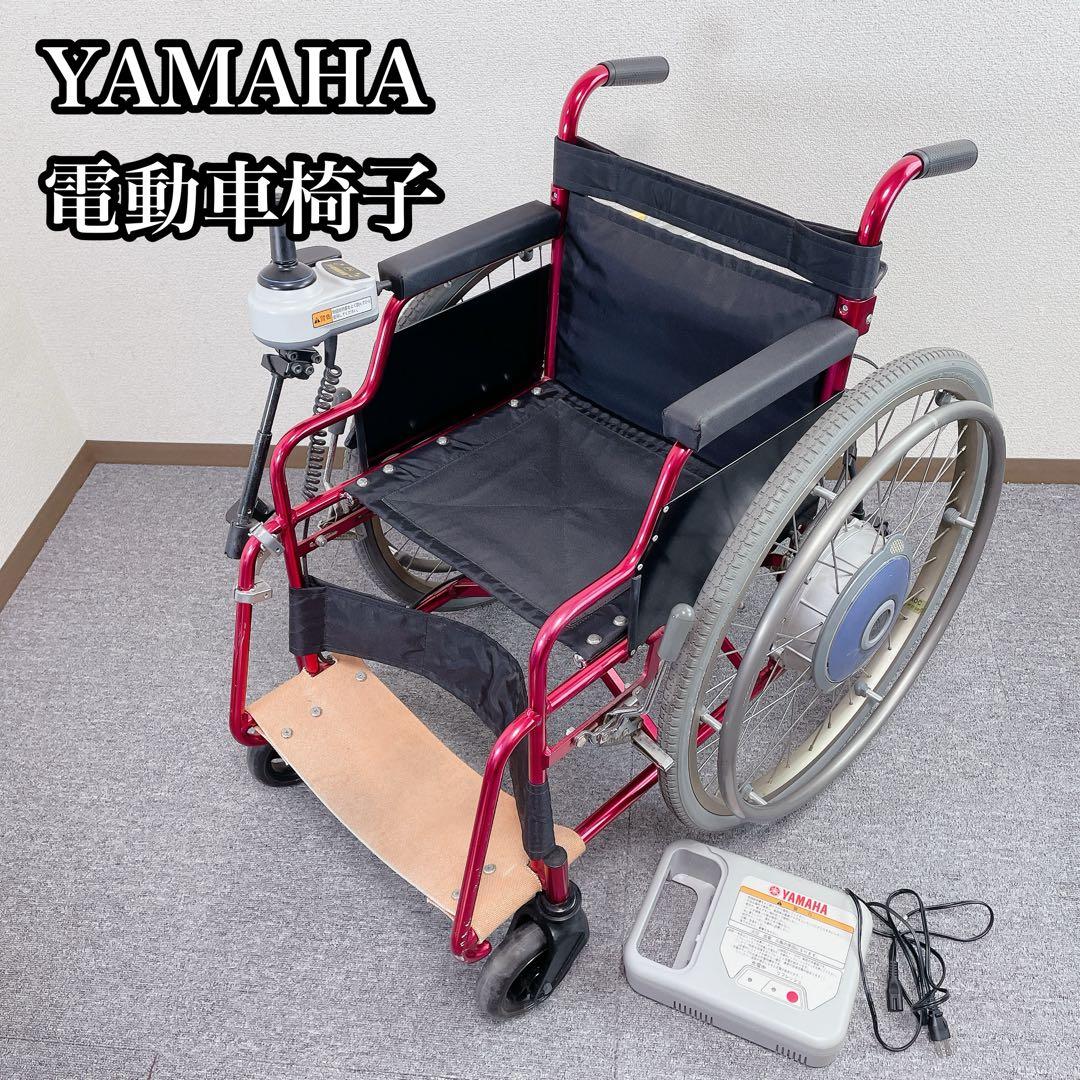 YAMAHA 電動車椅子 車椅子 バッテリー 介護用品 充電器 動作確認済み