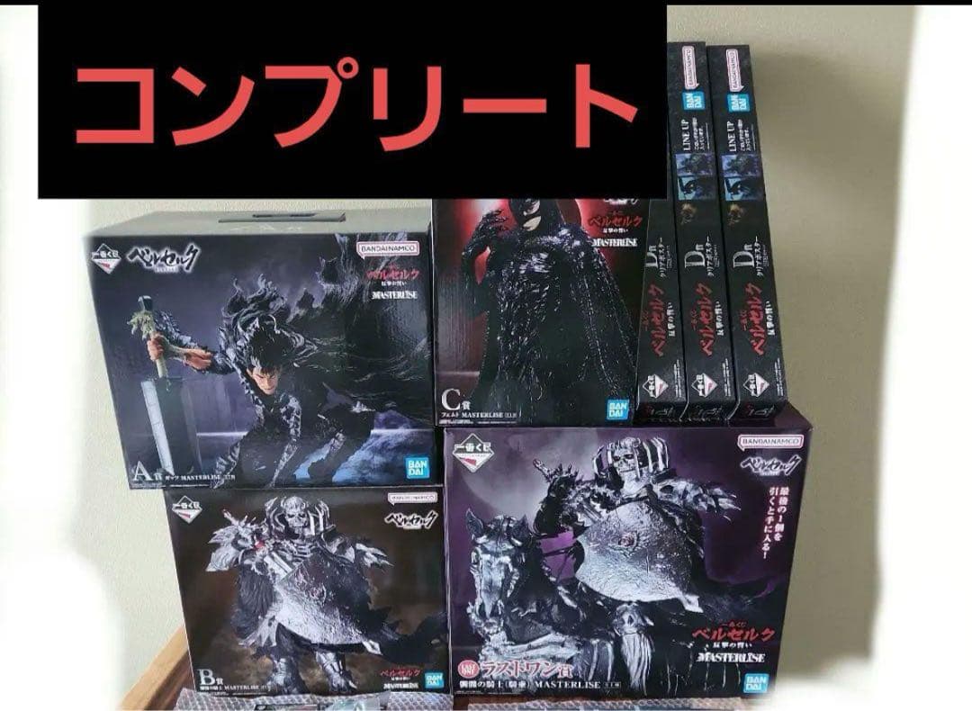 ベルセルク一番くじ　フィギュアコンプリート6点セット