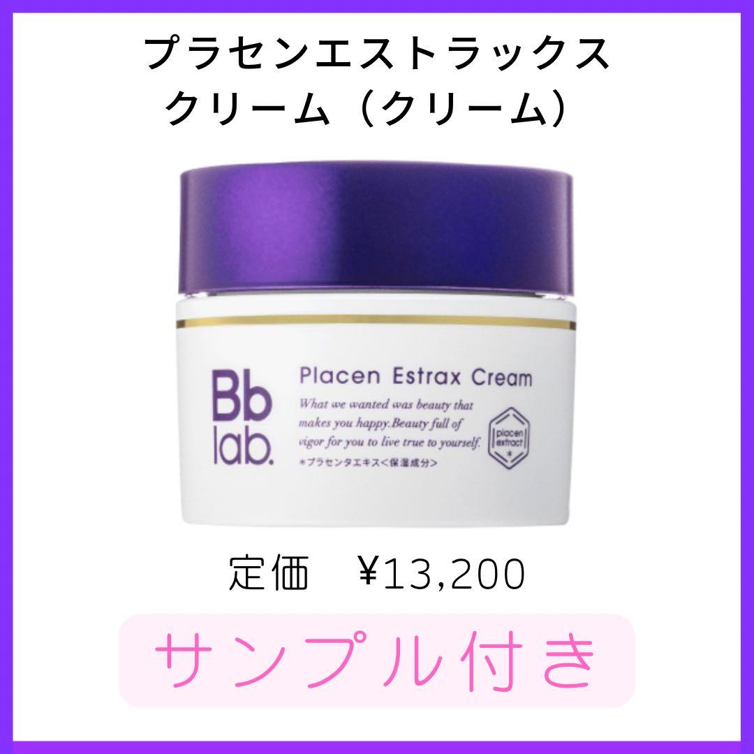 bbラボ プラセンエストラックスクリーム（保湿クリーム）