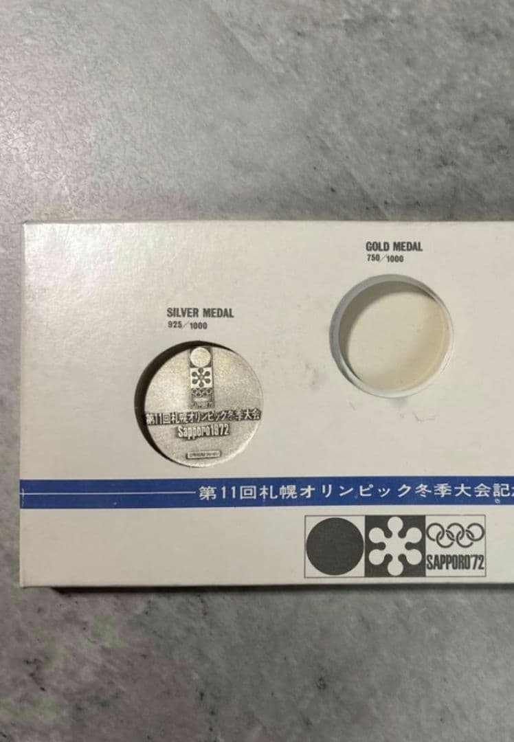 第11回札幌オリンピック冬季大会記念銀メダル