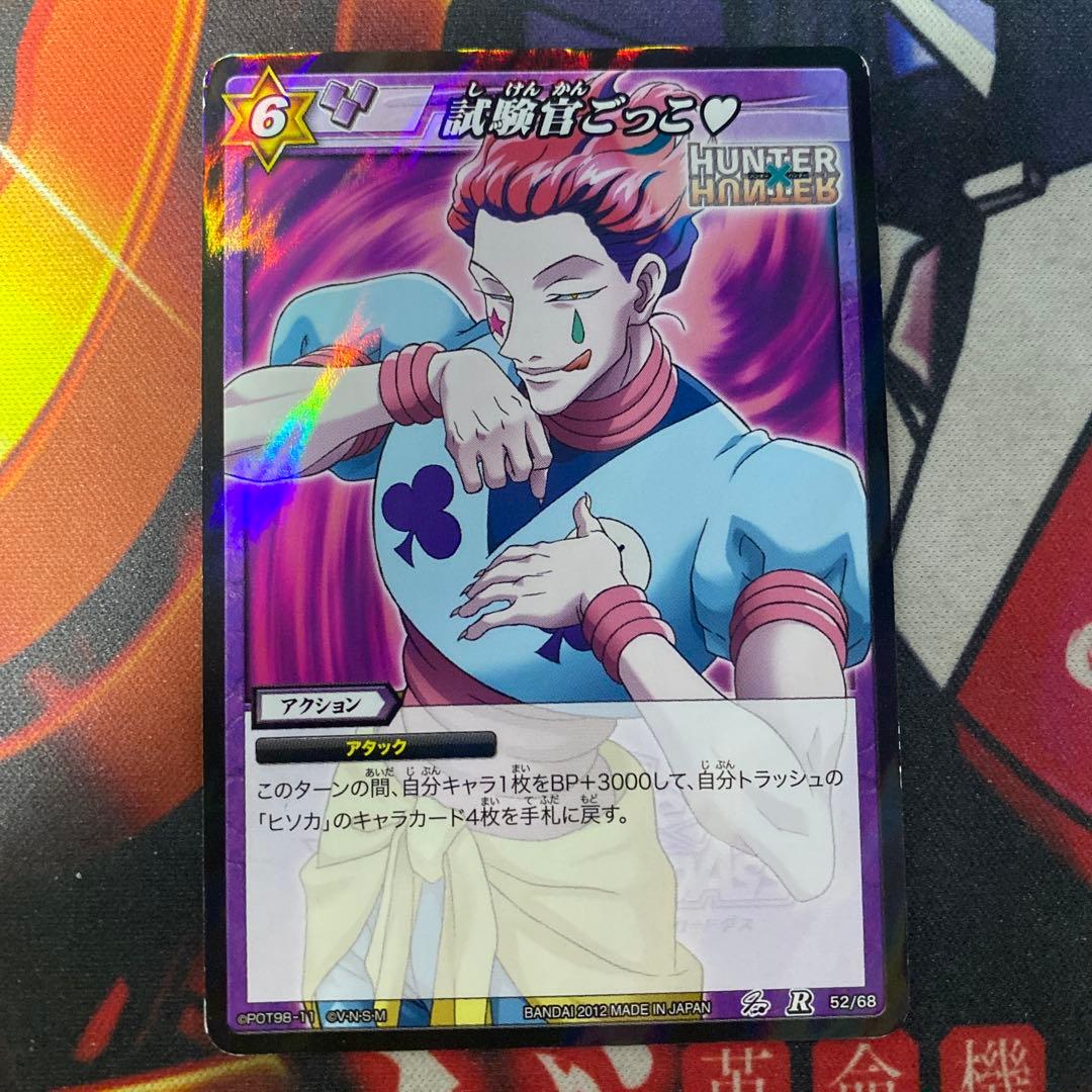 ミラクルバトルカードダス ハンター×ハンター ヒソカ 試験官ごっこ♥ R