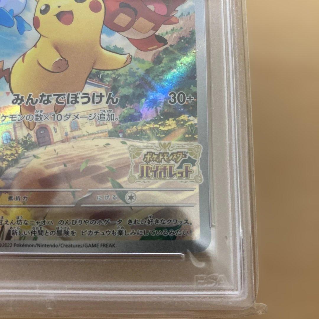ピカチュウ プロモ みんなでぼうけん PSA10