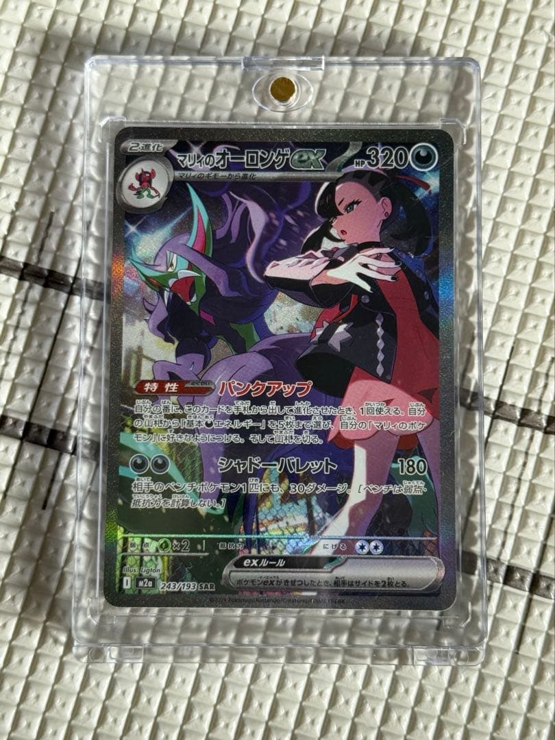 MEGAドリームex収録　マリィのオーロンゲSAR