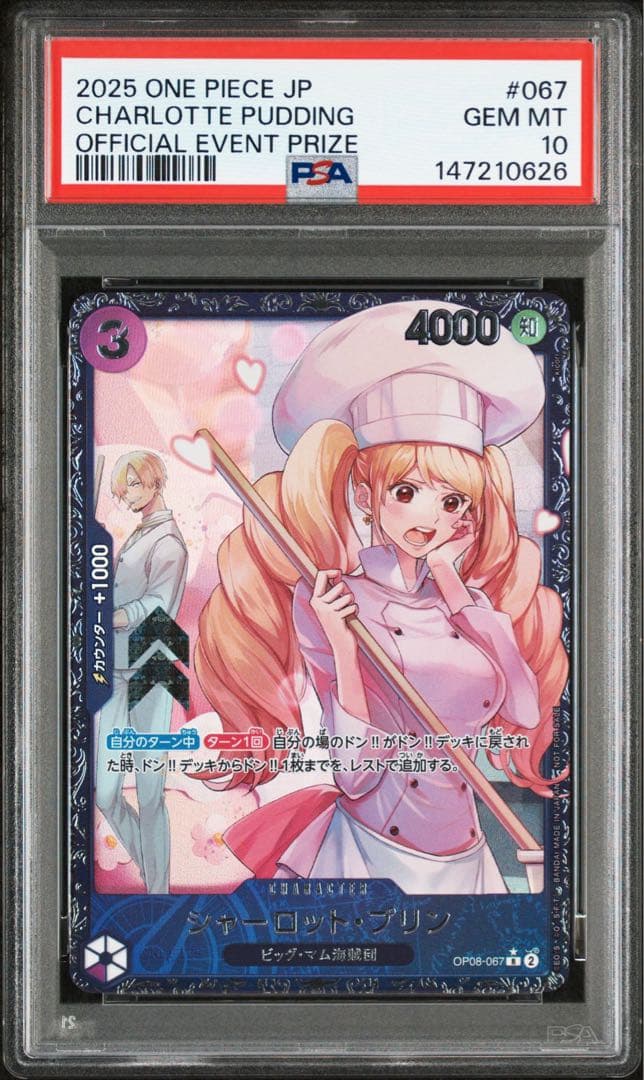 シャーロット・プリン フラッグシップ PSA10 - メルカリ
