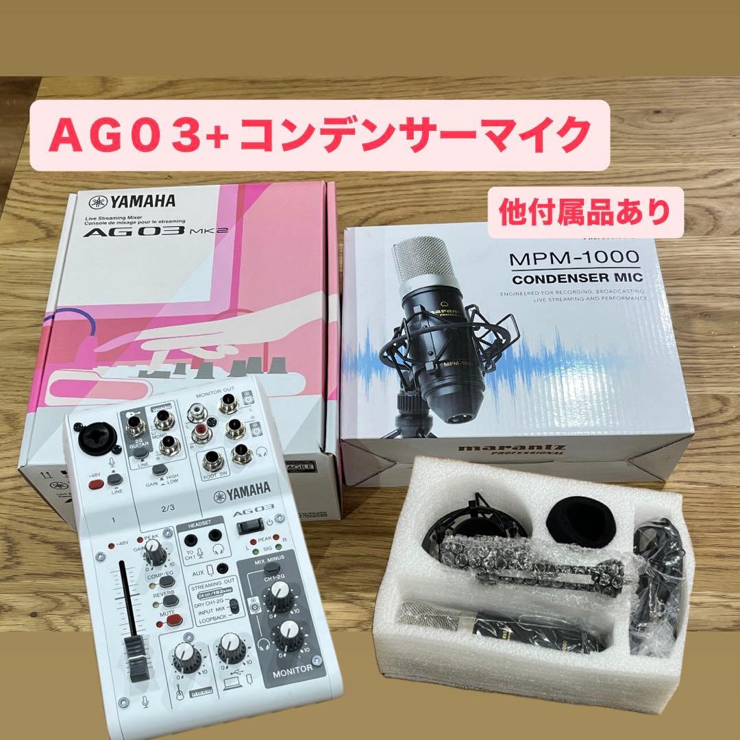 YAMAHA AG03 マイク付き 箱付き　他付属品あり YAMAHA（ヤマハ） AG03MK2 / 歌配信向き ダイナミックマイクセット