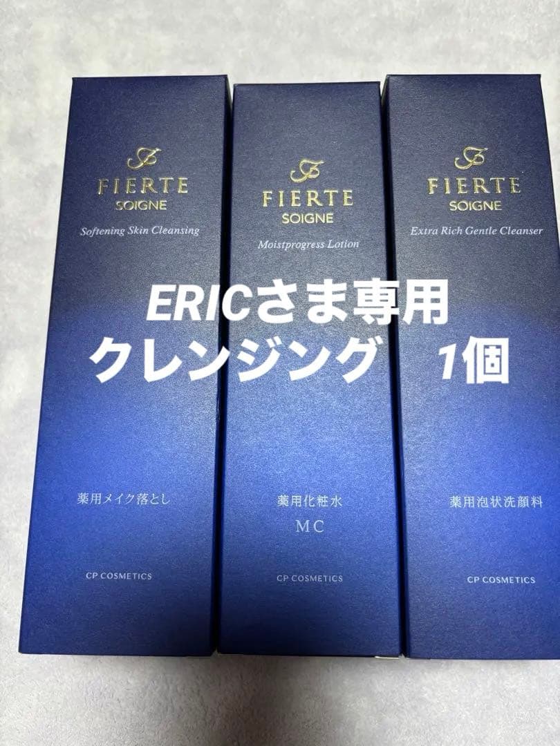 ソワーニュ　フィエルテ　クレンジング&洗顔&ローションセット