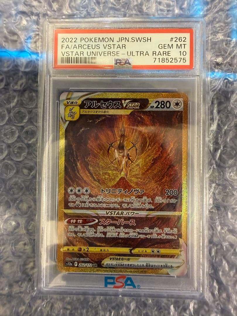 【期間限定値下げ】アルセウスvstar ur PSA10