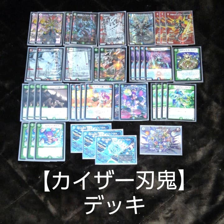 カイザー刃鬼】デッキ - メルカリ