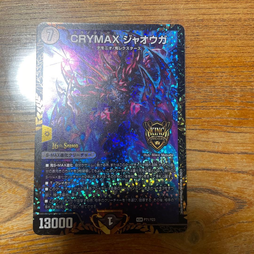 デュエマ CRYMAXジャオウガ クライマックスジャオウガ CS優勝プロモ