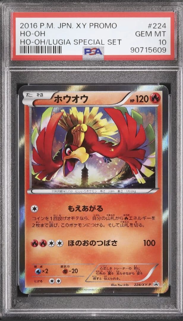 最安 PSA10 ホウオウ スペシャルセット プロモ224 XY P XY - メルカリ
