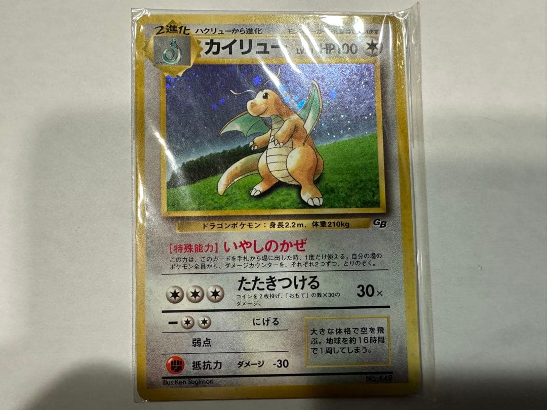 未開封】 旧裏 カイリュー いやしのかぜ PROMO プロモ ゲームボーイ