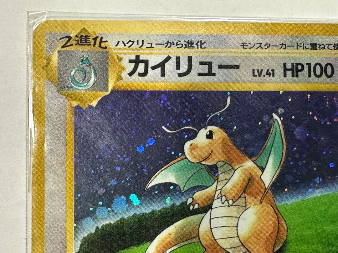 未開封】 旧裏 カイリュー いやしのかぜ PROMO プロモ ゲームボーイ