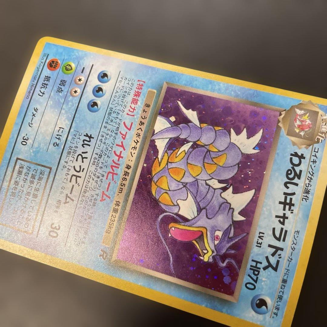 ポケモンカード旧裏 わるいギャラドス ☆ 第4弾拡張パック ロケット団