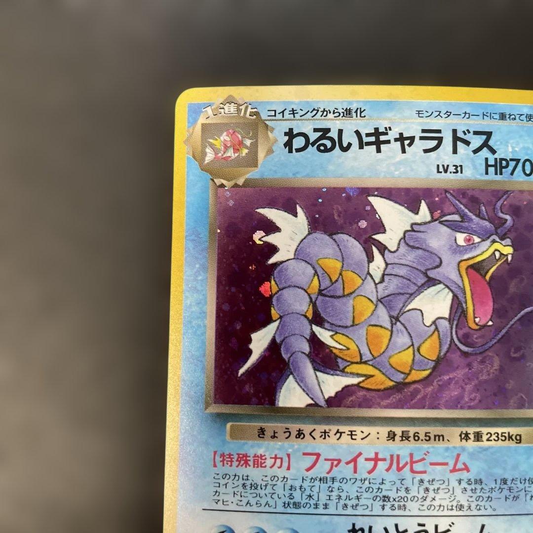 ポケモンカード旧裏 わるいギャラドス ☆ 第4弾拡張パック ロケット団