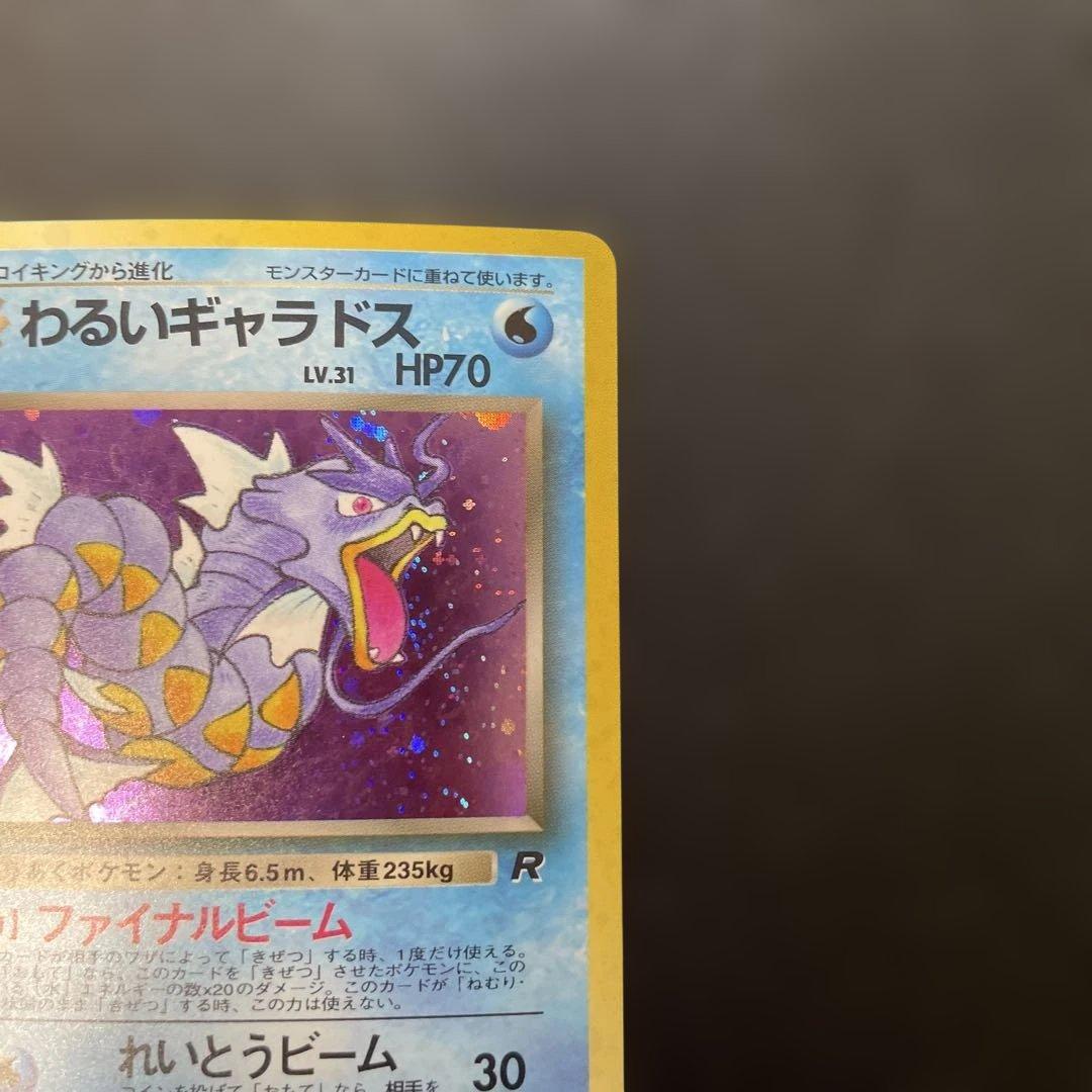 ポケモンカード旧裏 わるいギャラドス ☆ 第4弾拡張パック ロケット団