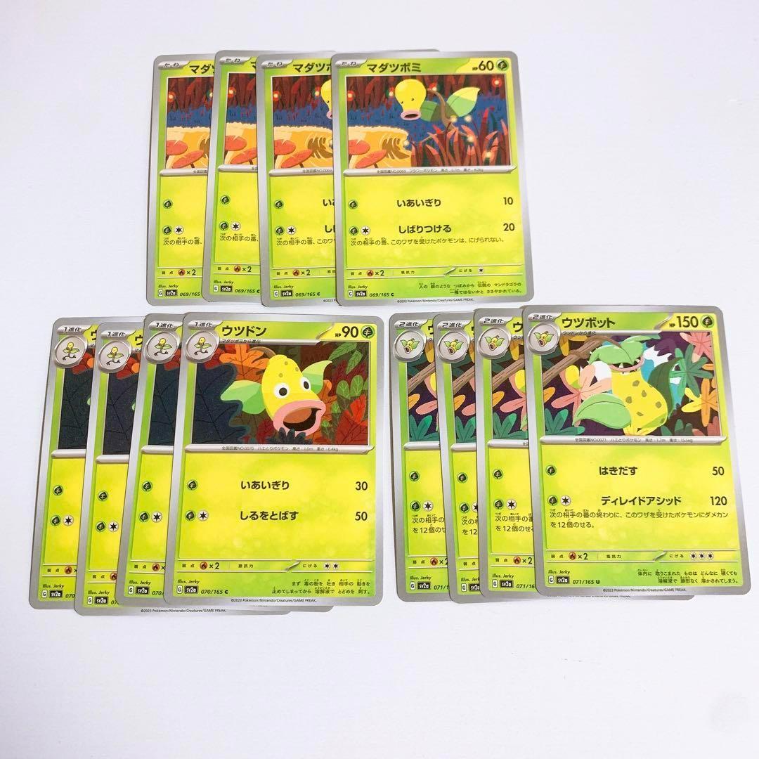 マダツボミ ウツドン ウツボット 進化ライン ポケモンカード - メルカリ