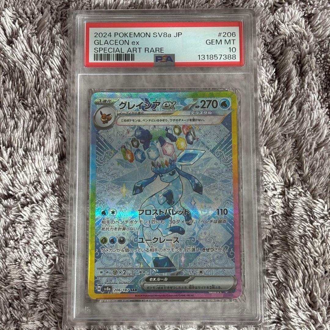 ポケモンカード　グレイシアex SAR PSA10 PSA10 ポケカ ポケモンカード グレイシアex H sv8α 206/187 SAR