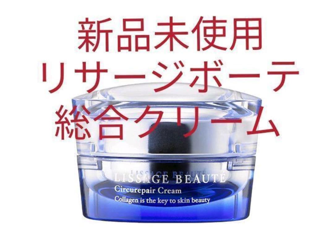新品未使用品リサージボーテサーキュリペアクリーム30g