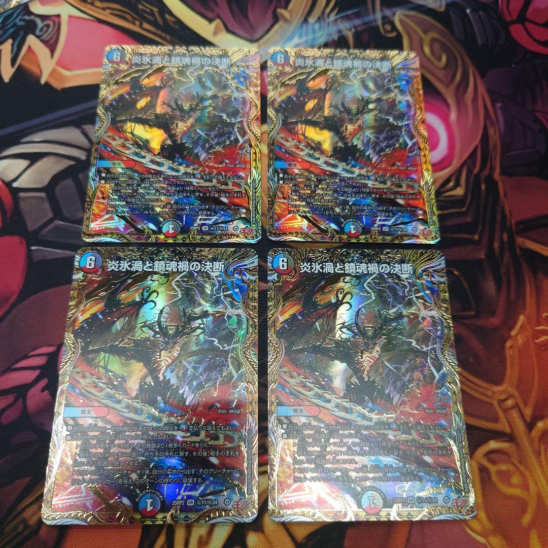 炎氷渦と鎮魂禍の決断　パーフェクト・ヴォルテックス シークレット　4枚セット 炎氷渦と鎮魂禍の決断 パーフェクトヴォルテックス シークレット