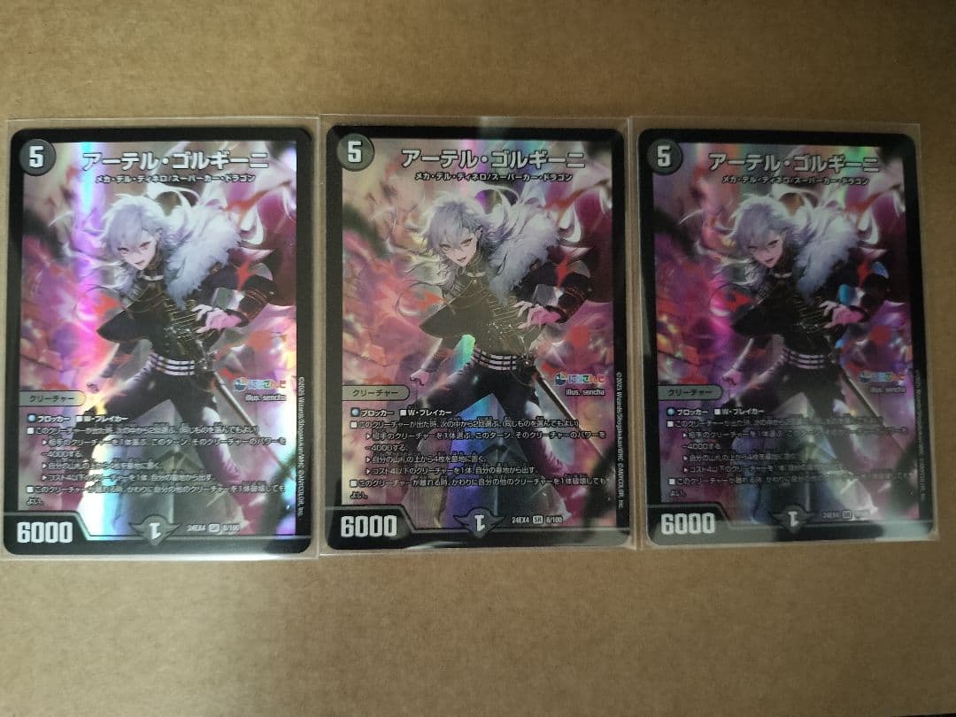 アーテル・ゴルギーニ 3枚セット