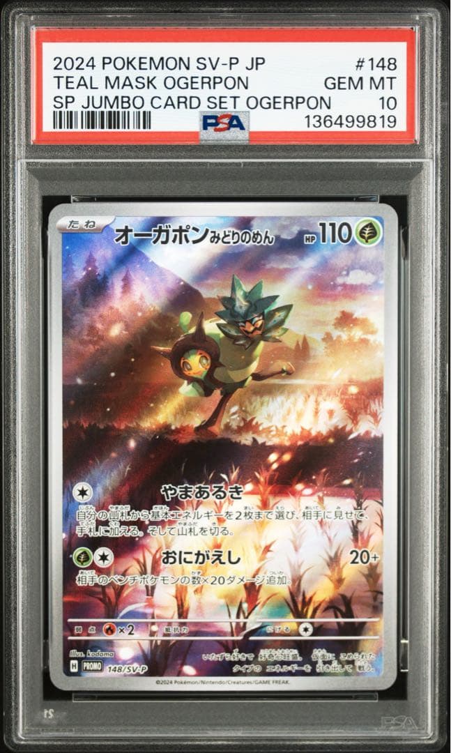 PSA10】オーガポン みどりのめん 148/SV-P PROMOプロモ - メルカリ