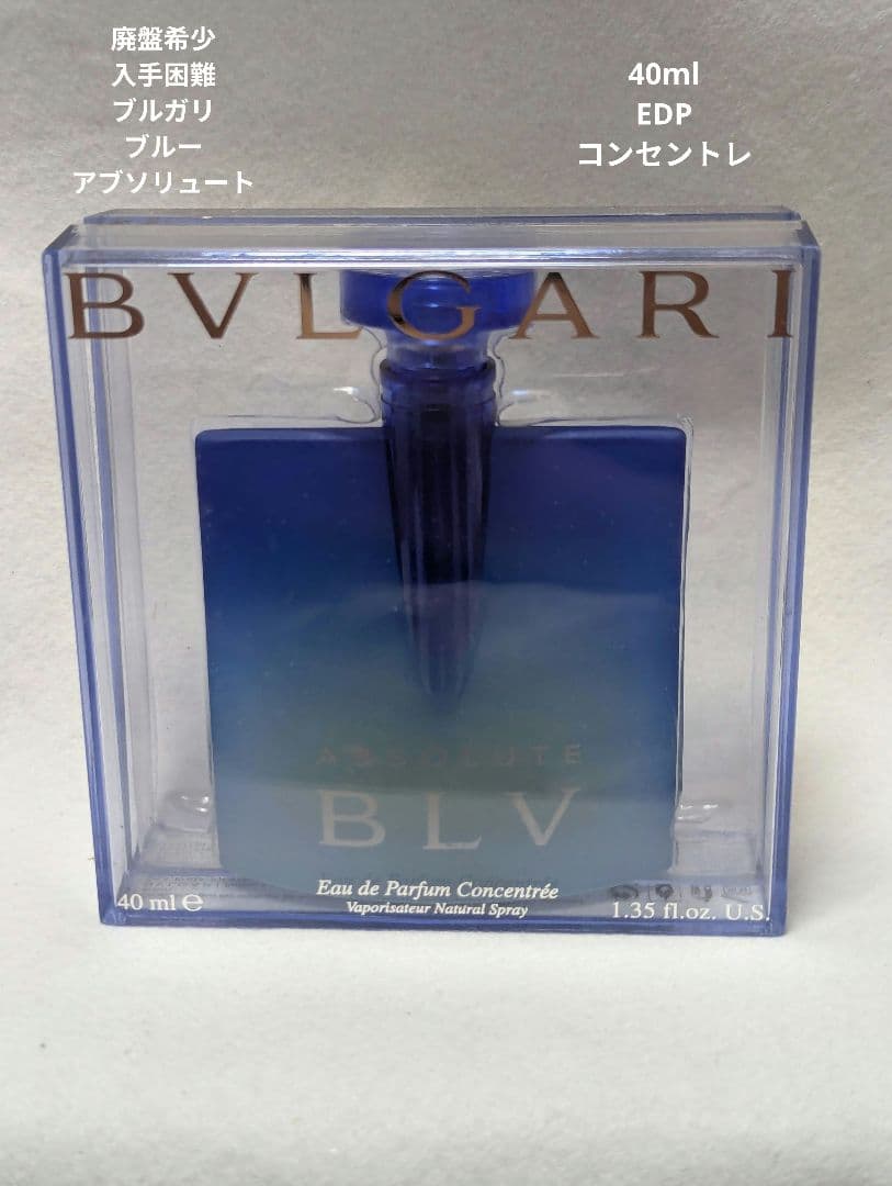 廃盤希少ブルガリブルーアブソリュートオーデパルファムコンセントレ40ml BVLGARI - 廃盤希少ブルガリブルーアブソリュートオーデパルファム
