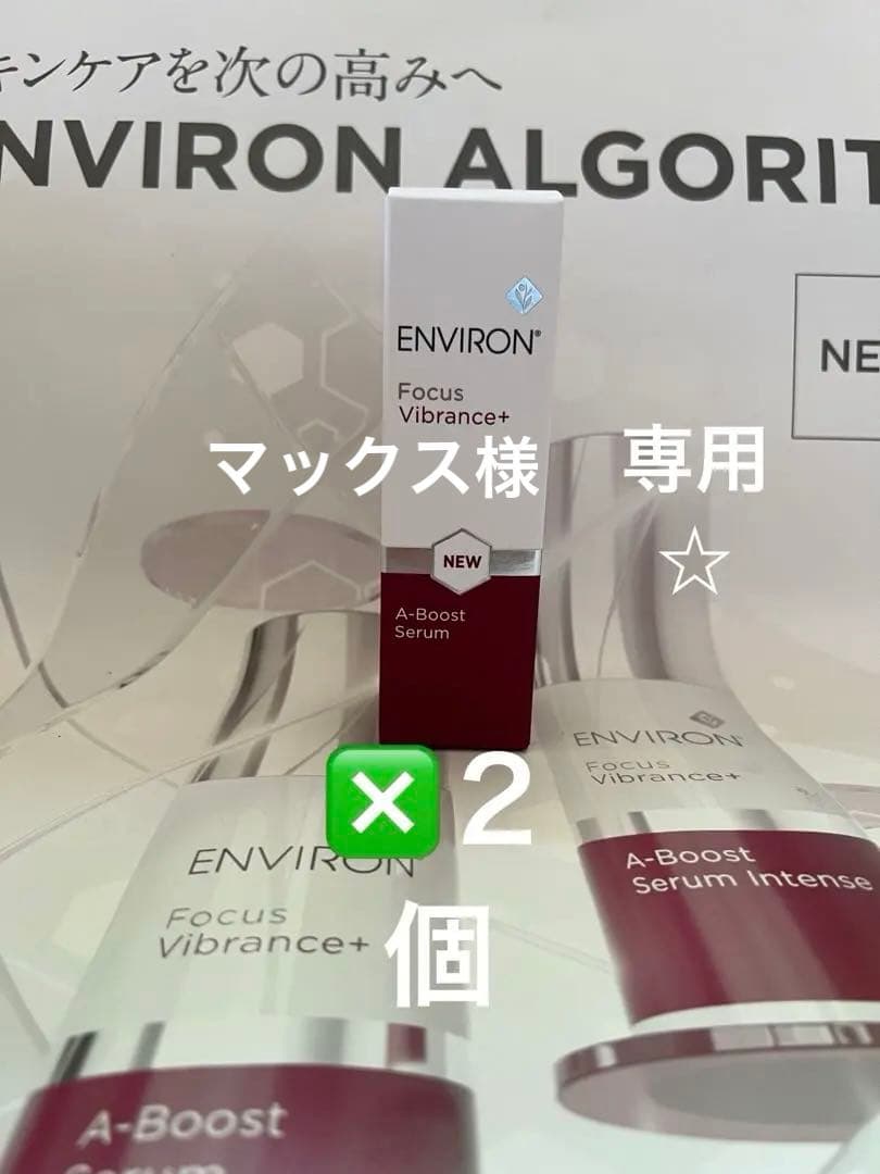 Aブーストセラム２個セット