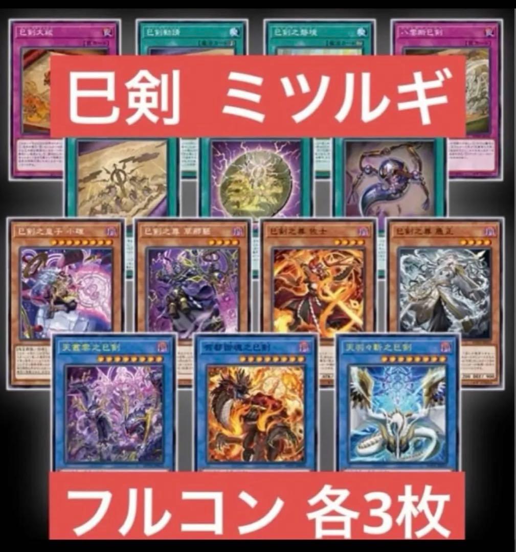 巳剣 ミツルギ ワールドプレミア2025 フルコンプ　各3枚 遊戯王 Amazon.co.jp: 【2枚セット】 遊戯王カード WPP6-JP030 巳剣之尊 佐士