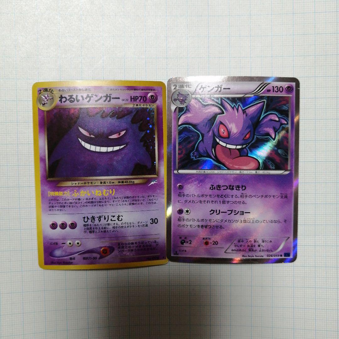 ポケモンカード　わるいゲンガー　旧裏　ゲンガー　R