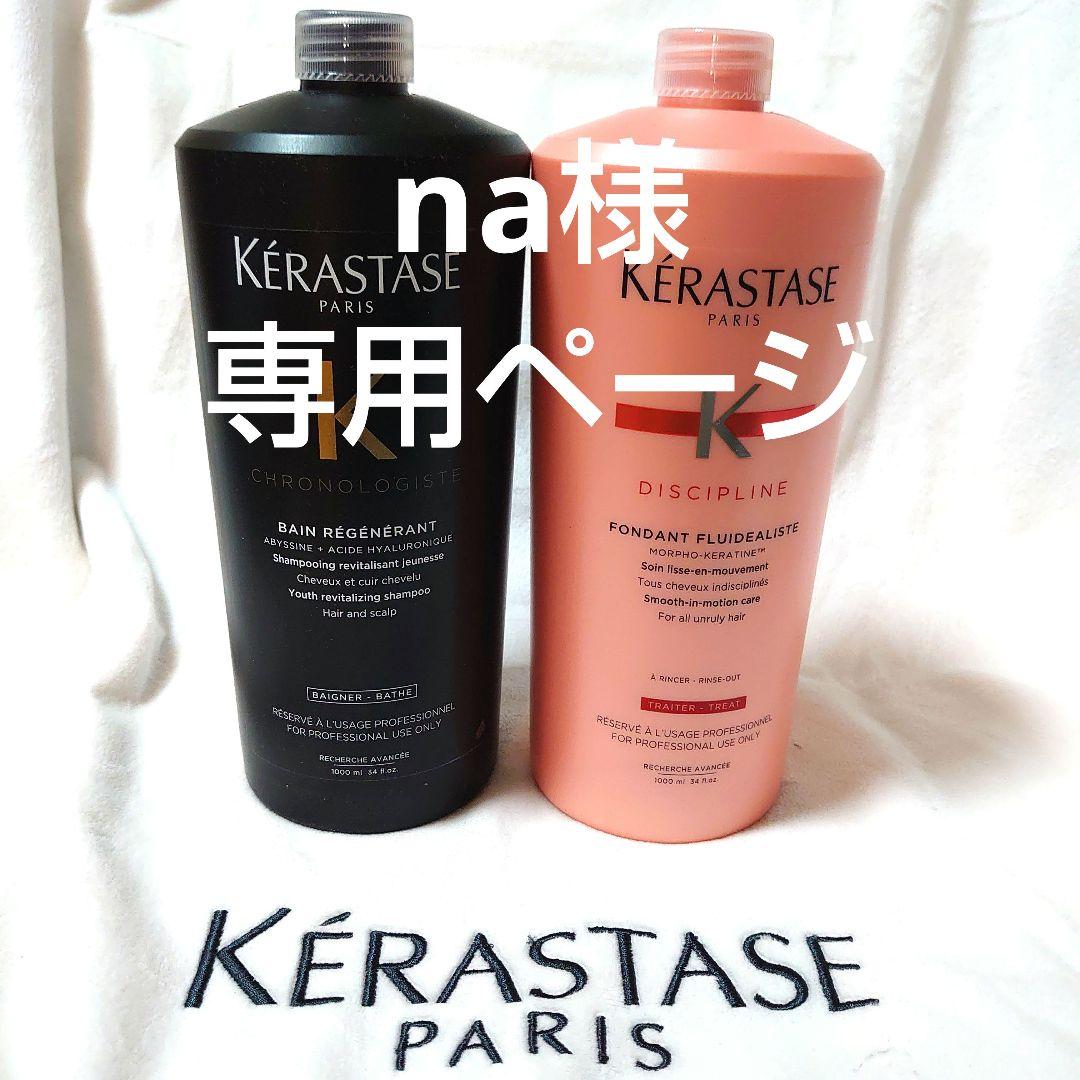 naページ ケラスターゼ