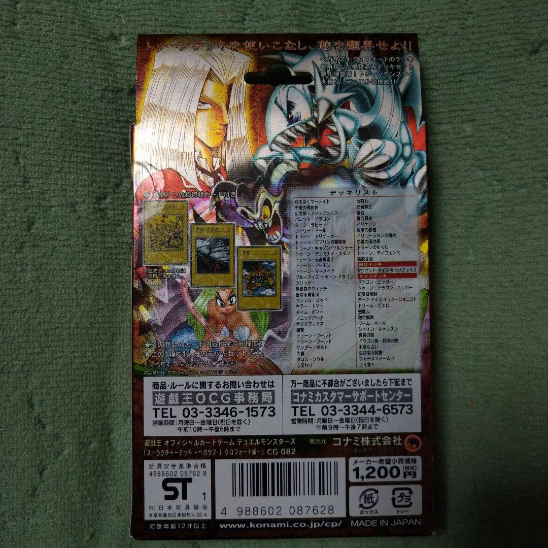 遊戯王 ストラクチャーデッキ ペガサス.J.クロフォード編 - メルカリ