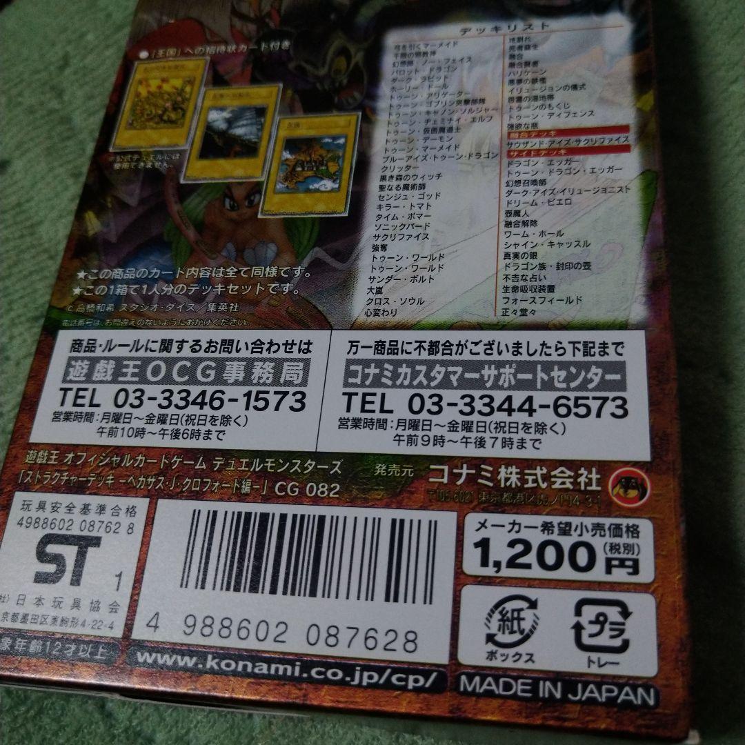 遊戯王 ストラクチャーデッキ ペガサス.J.クロフォード編 - メルカリ