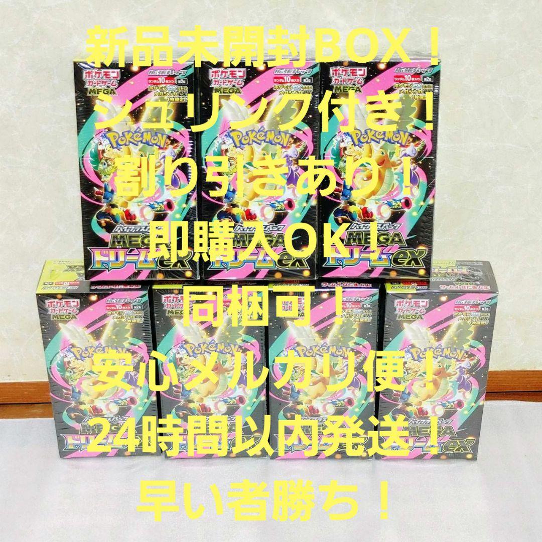 新品未開封 シュリンク付き MEGAドリームex 7箱セット
