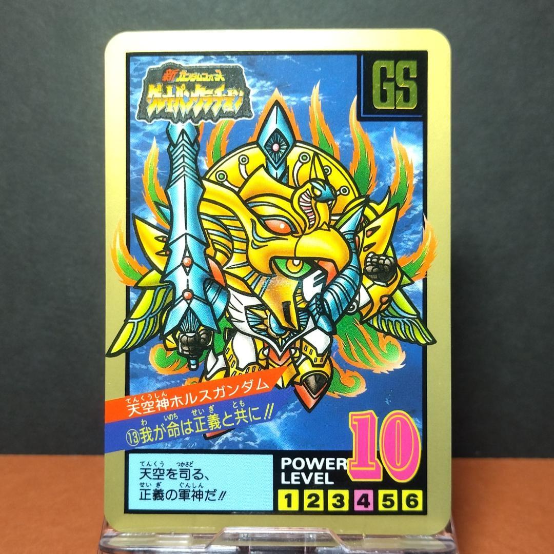 No.13 SDガンダム カードダス スーパーバトル 希少 未剥がし隠れプリズム 画像一覧】ドラゴンボールカードダス隠れプリズム隠しキラまとめ