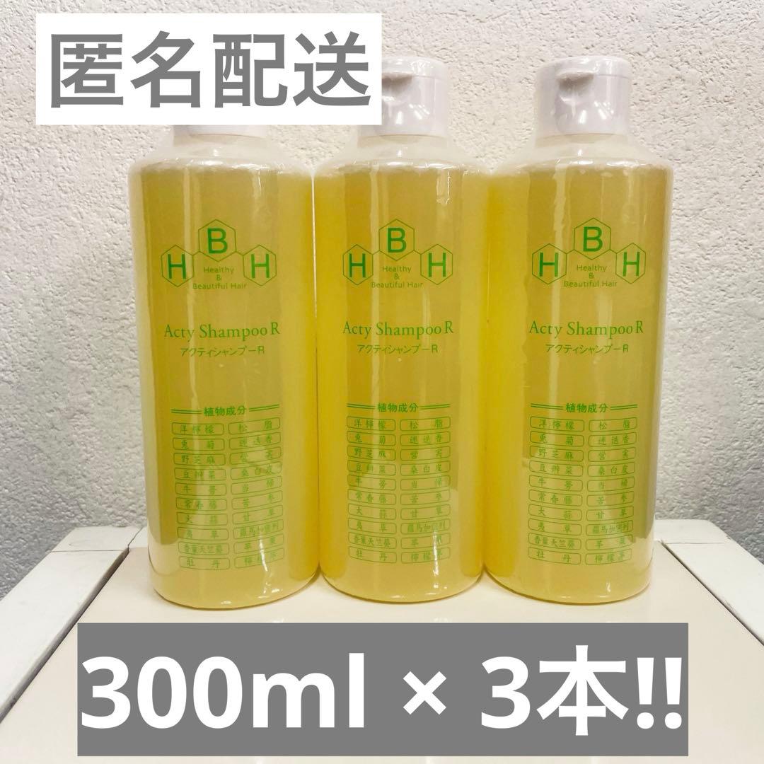 【大容量‼︎】リーブ21 アクティシャンプーR 300ml×3本セット‼️