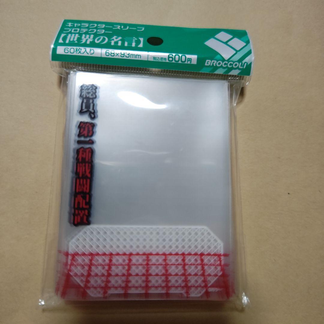 ブロッコリー オーバースリーブ 世界の名言 「総員、第一種戦闘配置