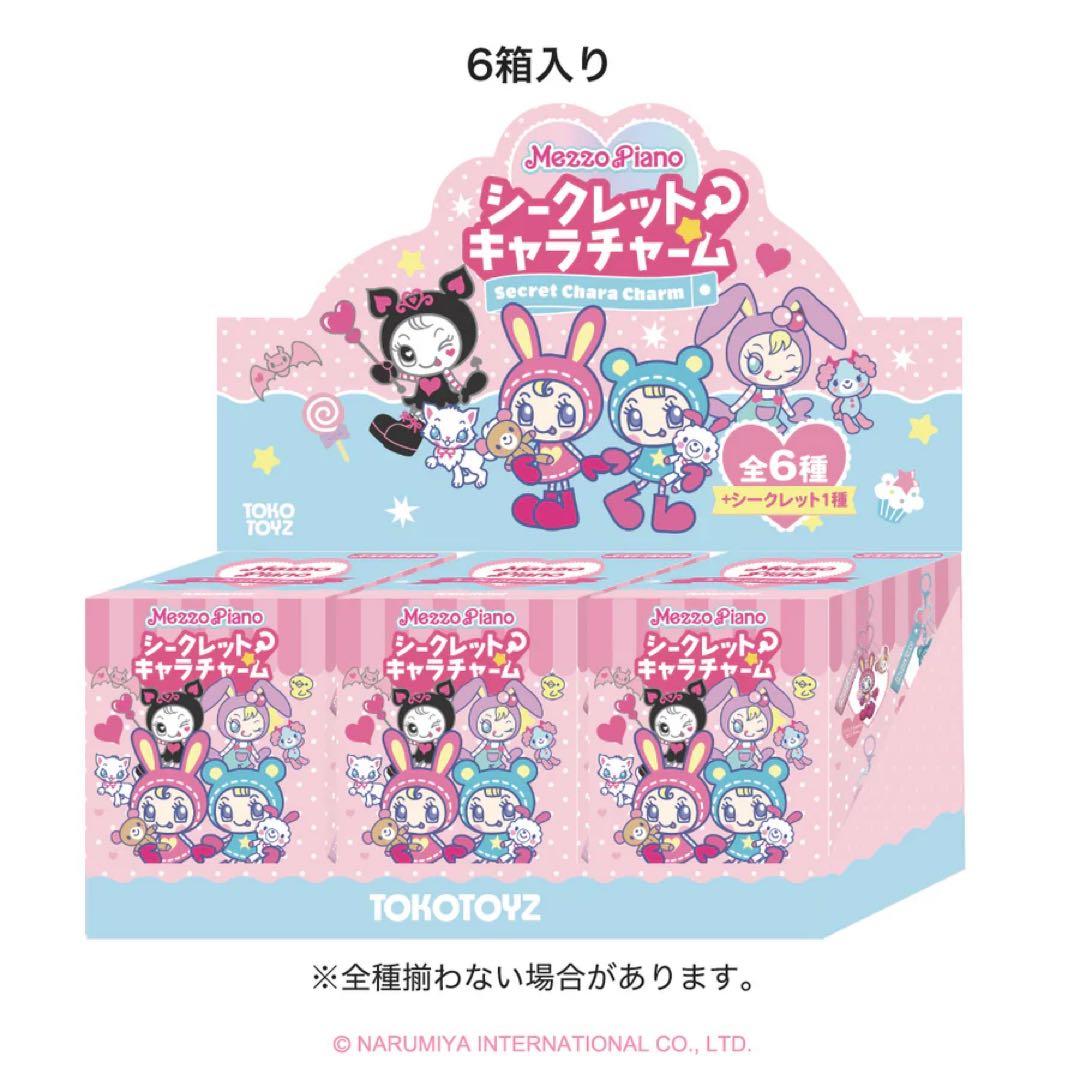 Mezzo Piano シークレットキャラチャーム 6個入り 未開封