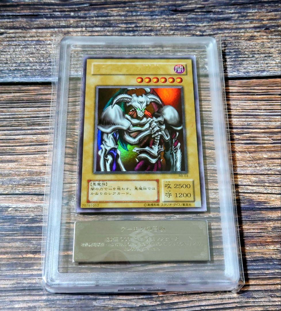 ARS9 遊戯王 RB デーモンの召喚 ウルトラレア UR PSA 2期 遊戯王 デーモンの召喚 2期ウルトラレア ブースター版 - メルカリ