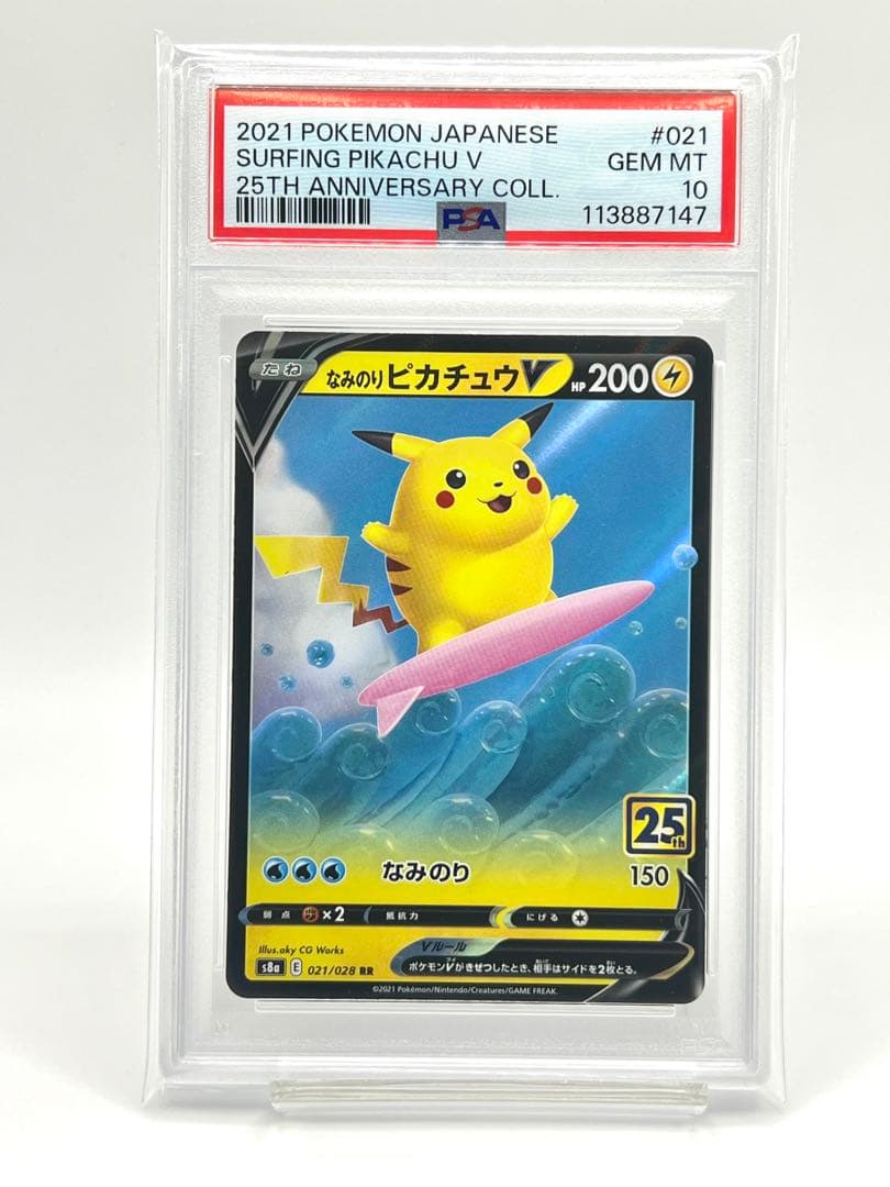 連番PSA10】なみのりピカチュウV RR そらをとぶピカチュウV RR - メルカリ