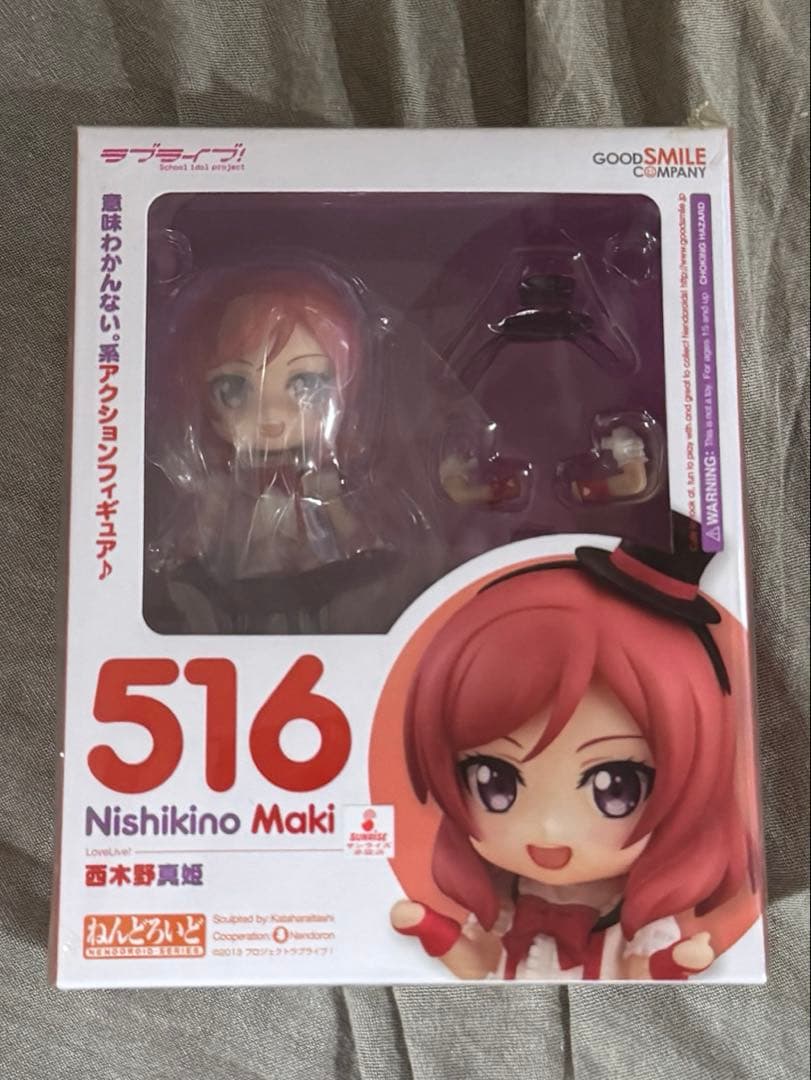 ねんどろいど ラブライブ! 西木野真姫