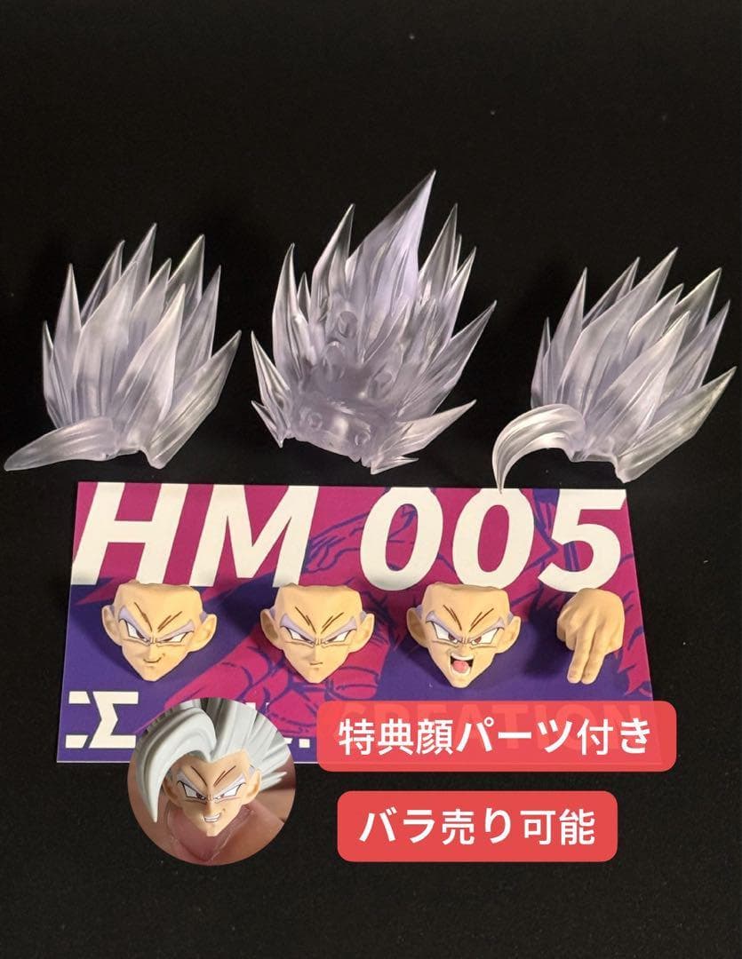 S.H.Figuarts用　孫悟飯　ビースト　カスタムヘッド　クリア.ver